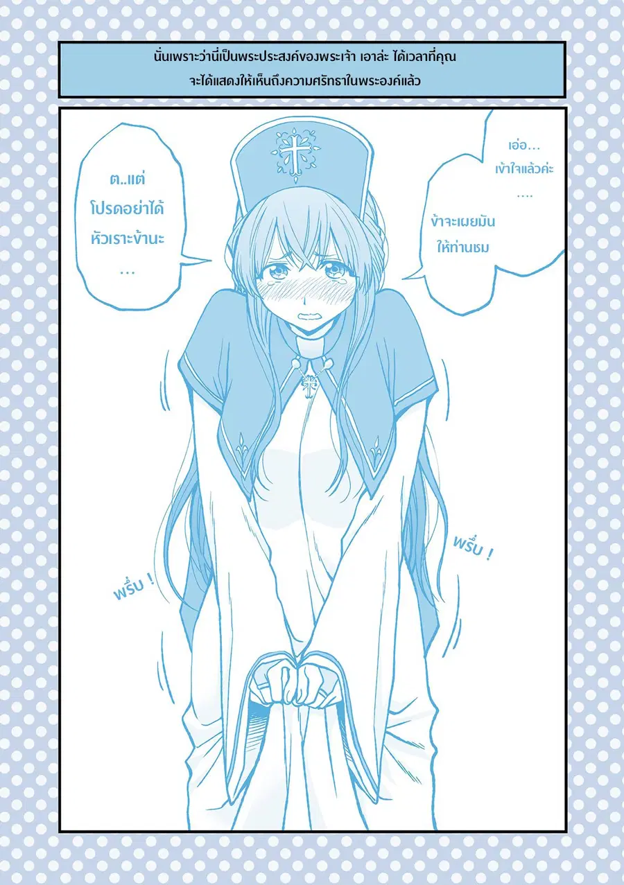 Dogeza De Tanondemita ตอนที่ 19 หน้า 3