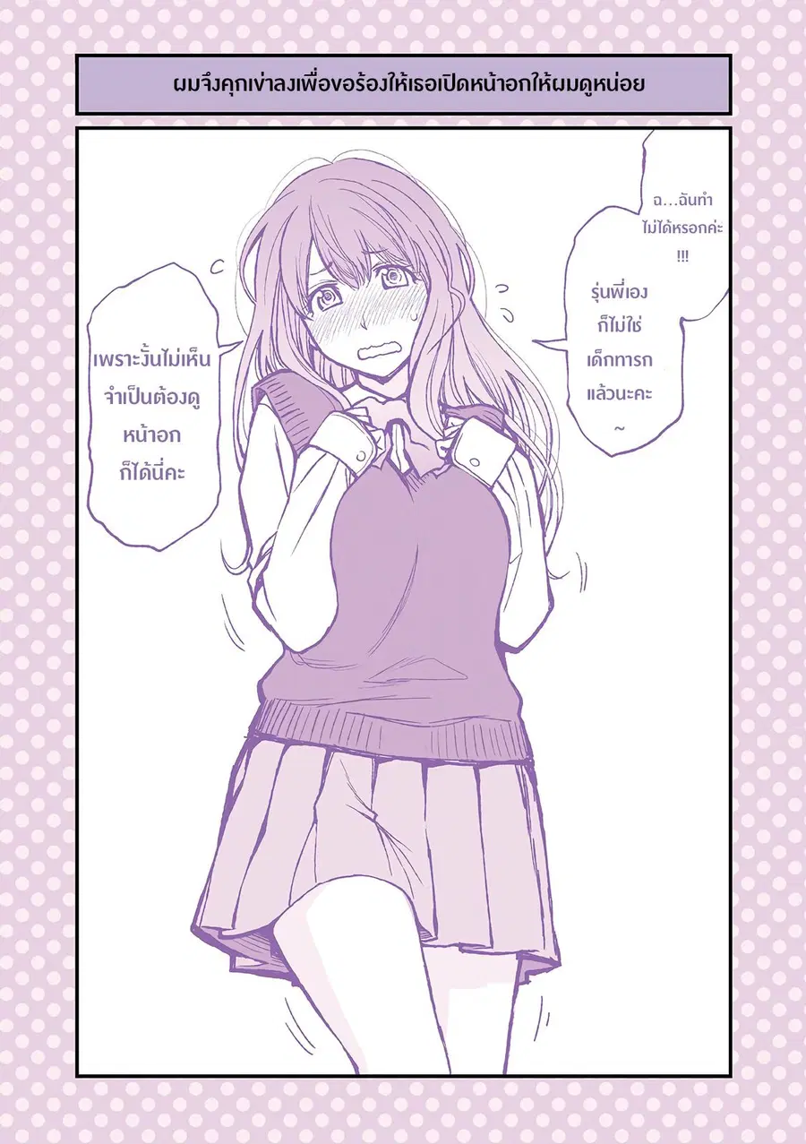 Dogeza De Tanondemita ตอนที่ 2 หน้า 2