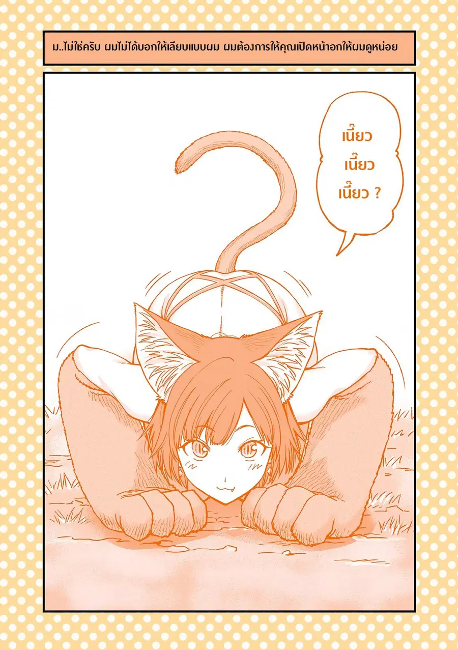 Dogeza De Tanondemita ตอนที่ 20 หน้า 2