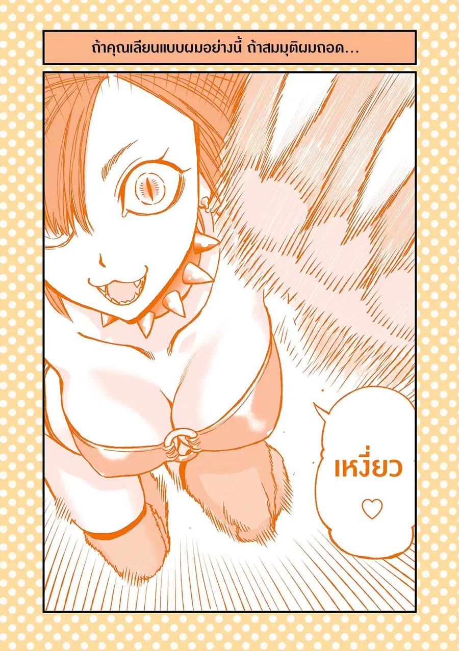 Dogeza De Tanondemita ตอนที่ 20 หน้า 3