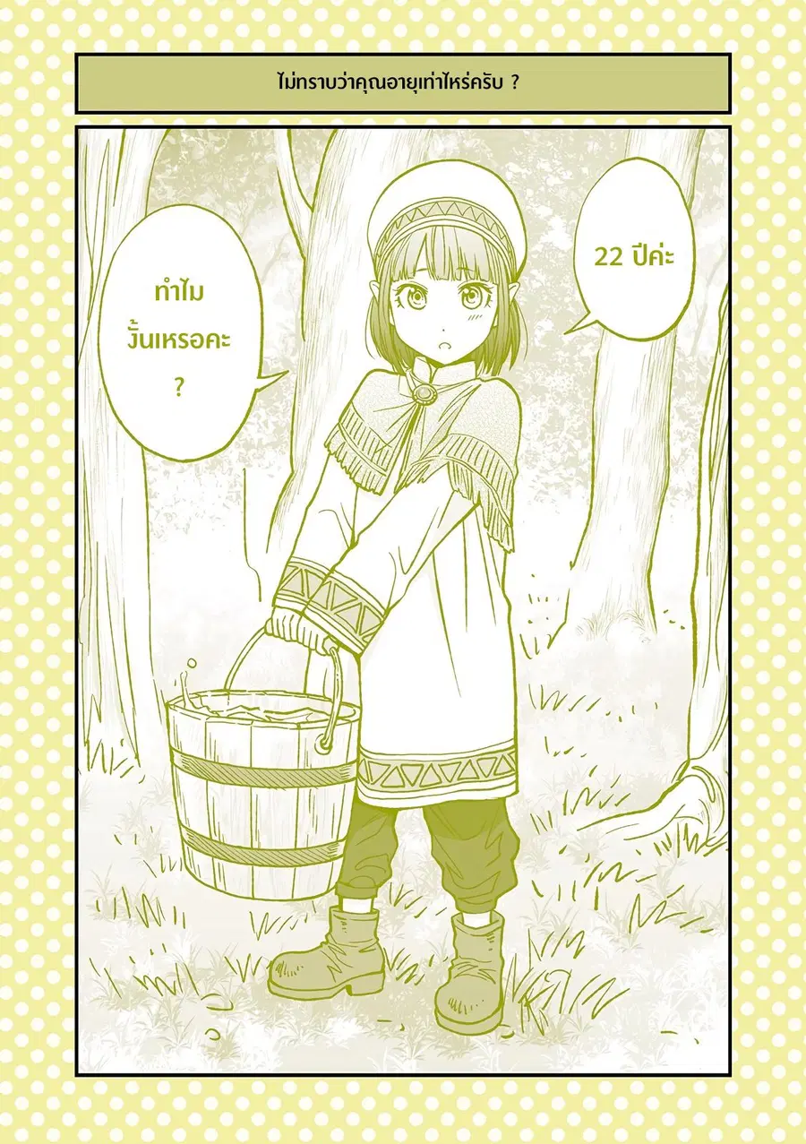 Dogeza De Tanondemita ตอนที่ 22 หน้า 1