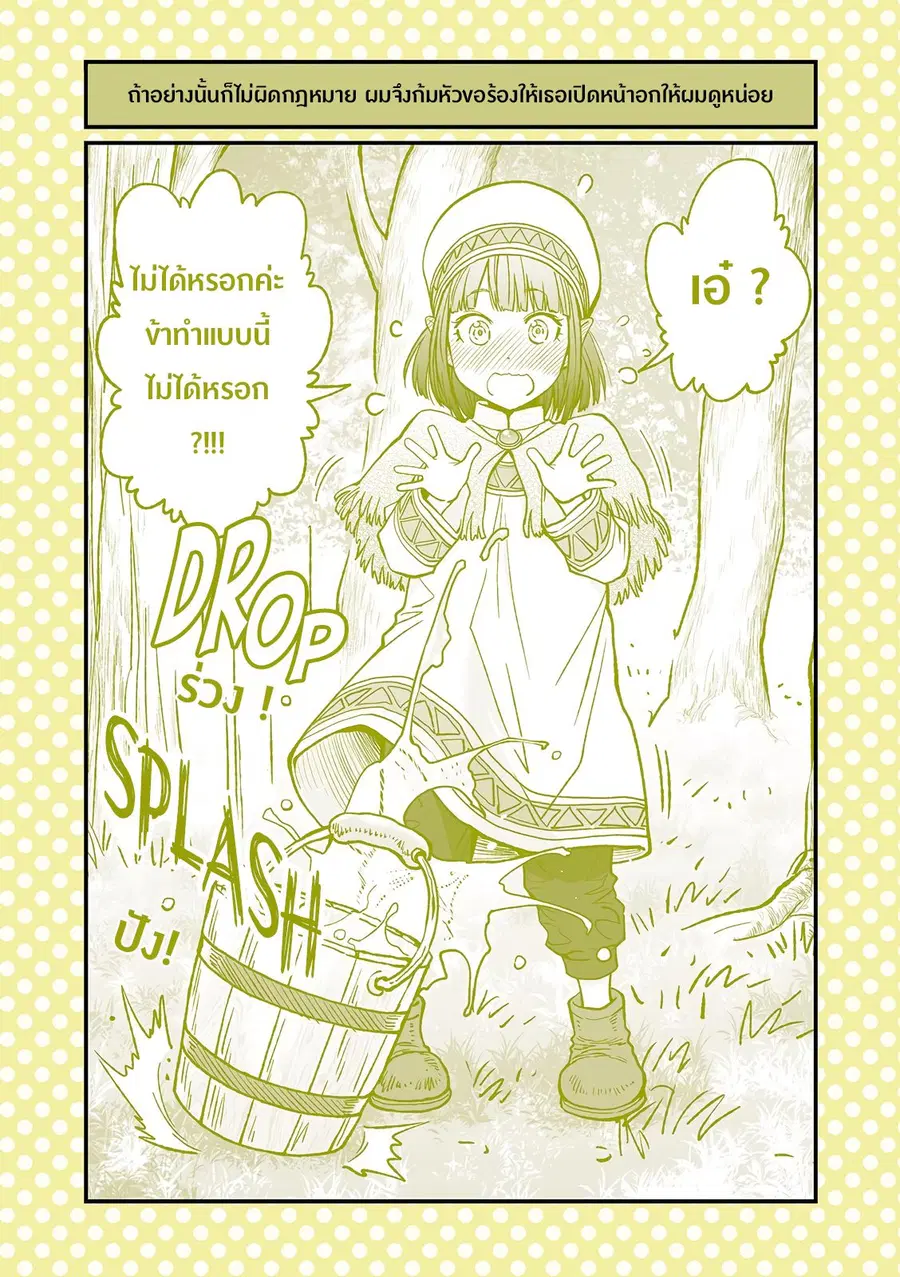 Dogeza De Tanondemita ตอนที่ 22 หน้า 2
