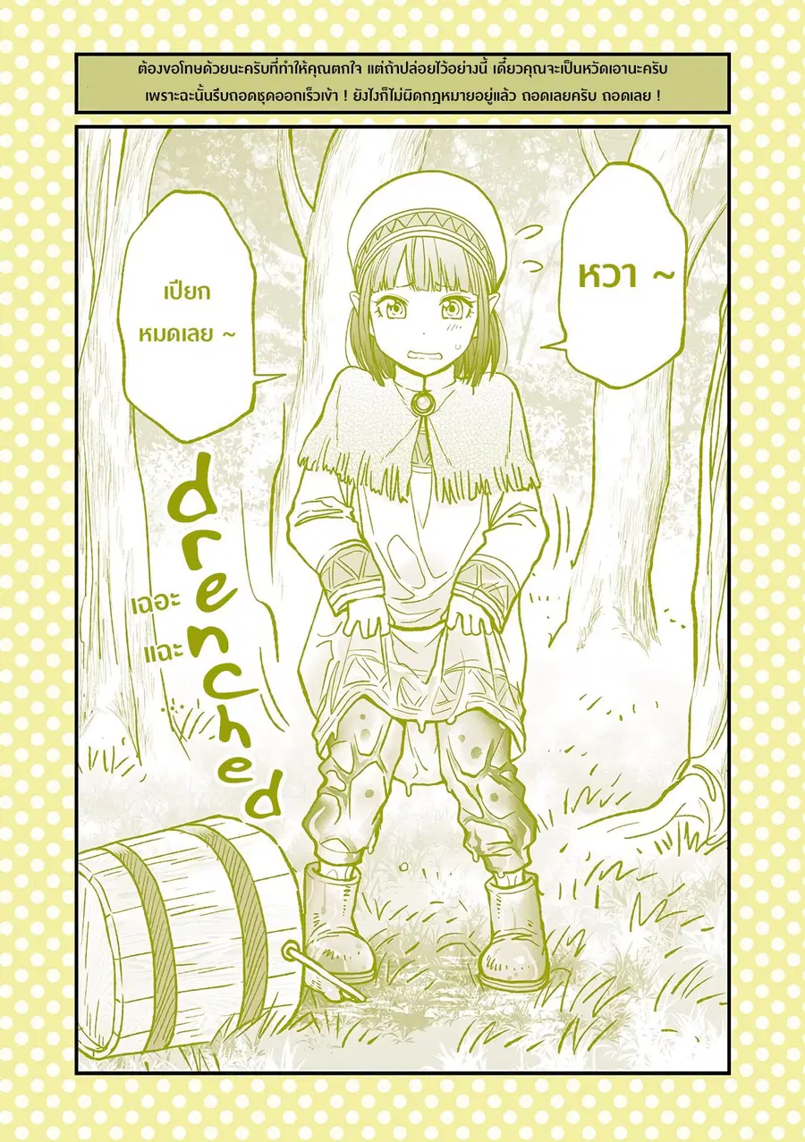 Dogeza De Tanondemita ตอนที่ 22 หน้า 3