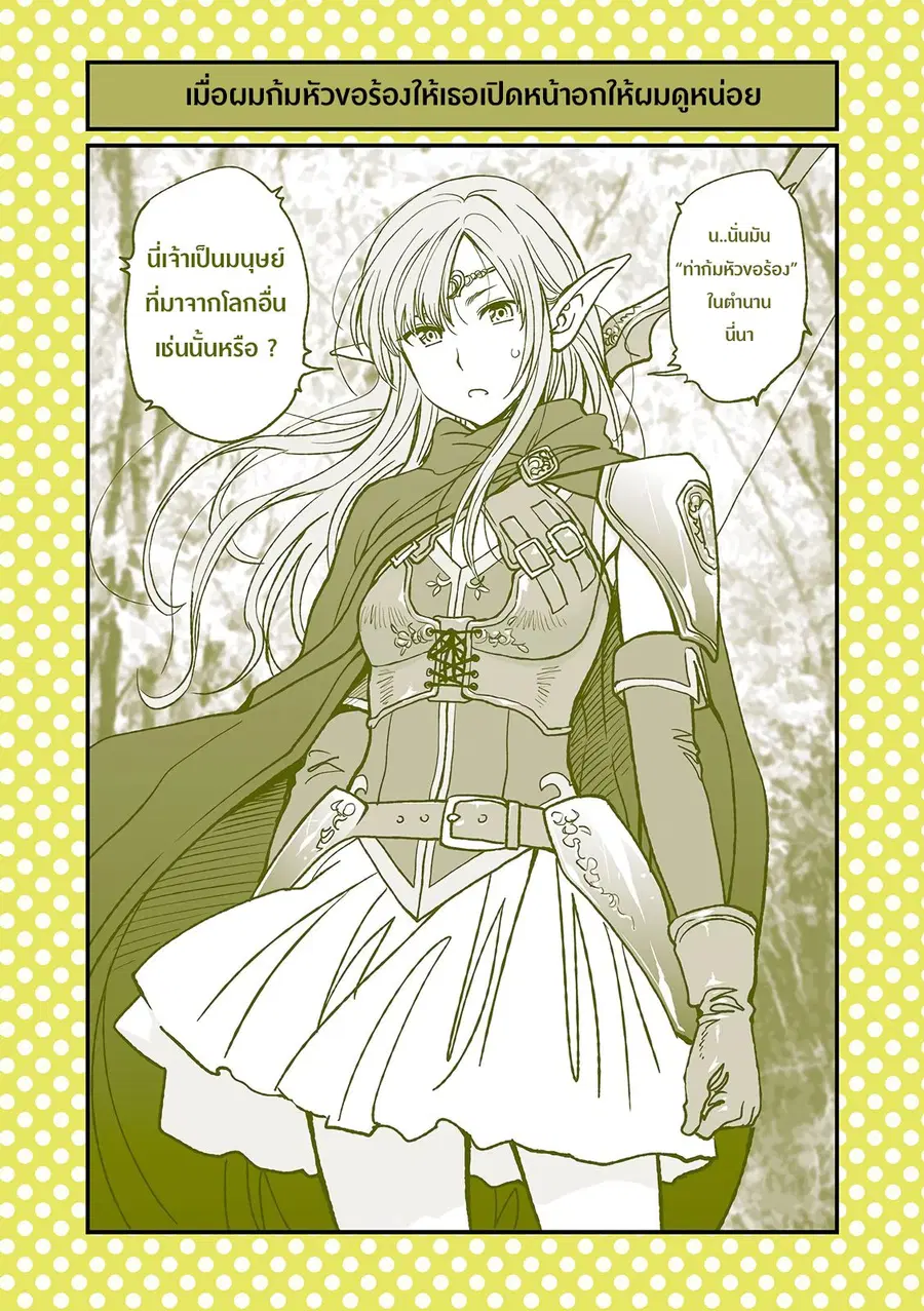 Dogeza De Tanondemita ตอนที่ 25 หน้า 1
