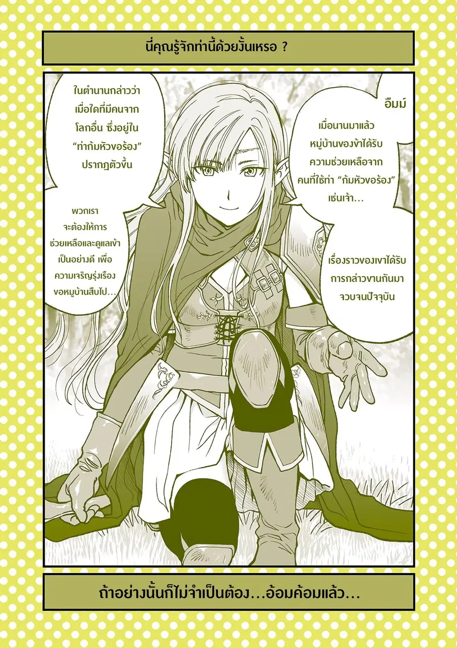 Dogeza De Tanondemita ตอนที่ 25 หน้า 2