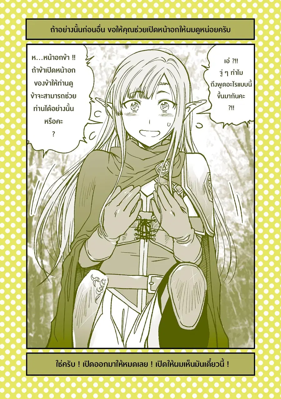 Dogeza De Tanondemita ตอนที่ 25 หน้า 3