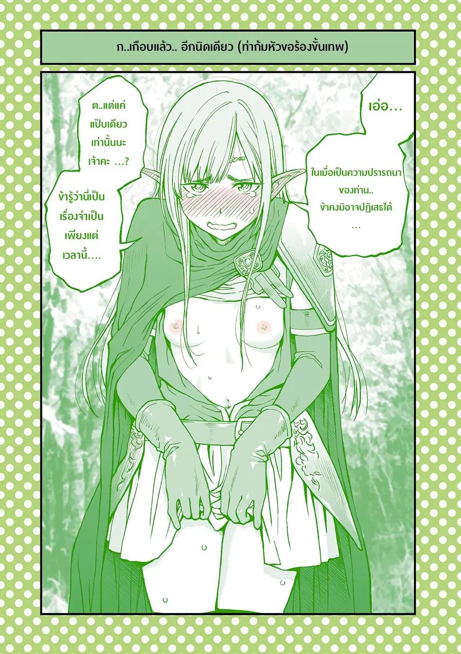 Dogeza De Tanondemita ตอนที่ 26 หน้า 3