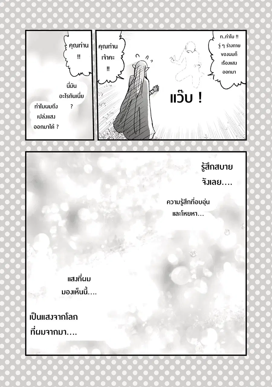 Dogeza De Tanondemita ตอนที่ 27 หน้า 3