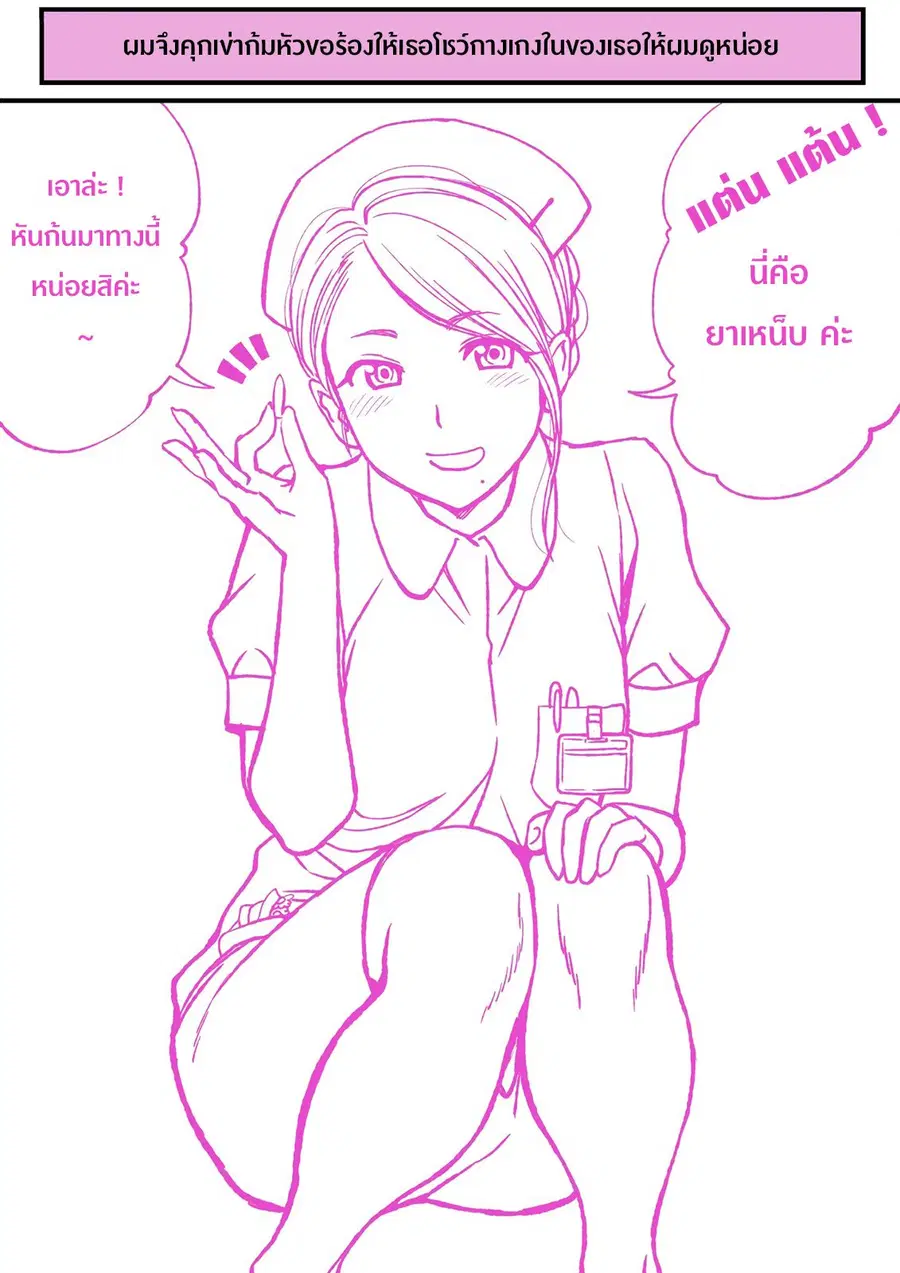 Dogeza De Tanondemita ตอนที่ 28 หน้า 2