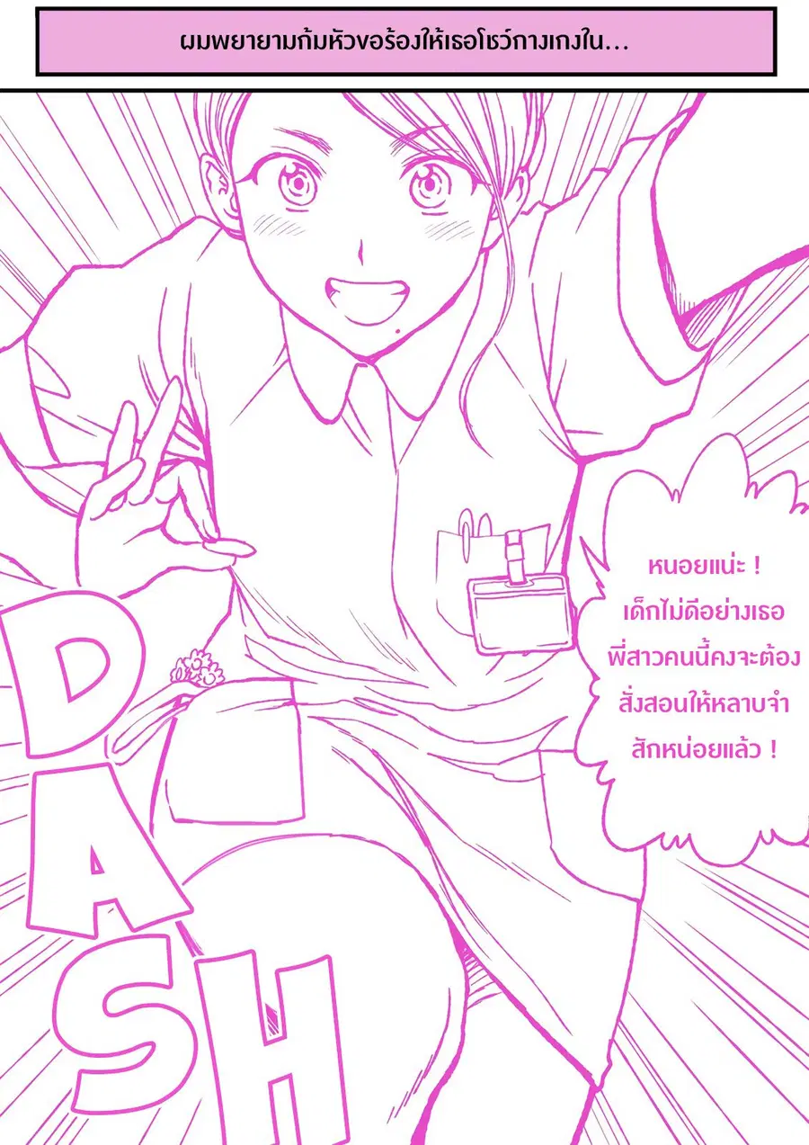 Dogeza De Tanondemita ตอนที่ 28 หน้า 3