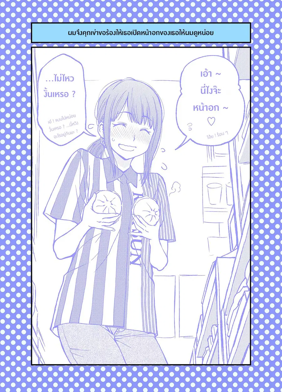 Dogeza De Tanondemita ตอนที่ 29 หน้า 2