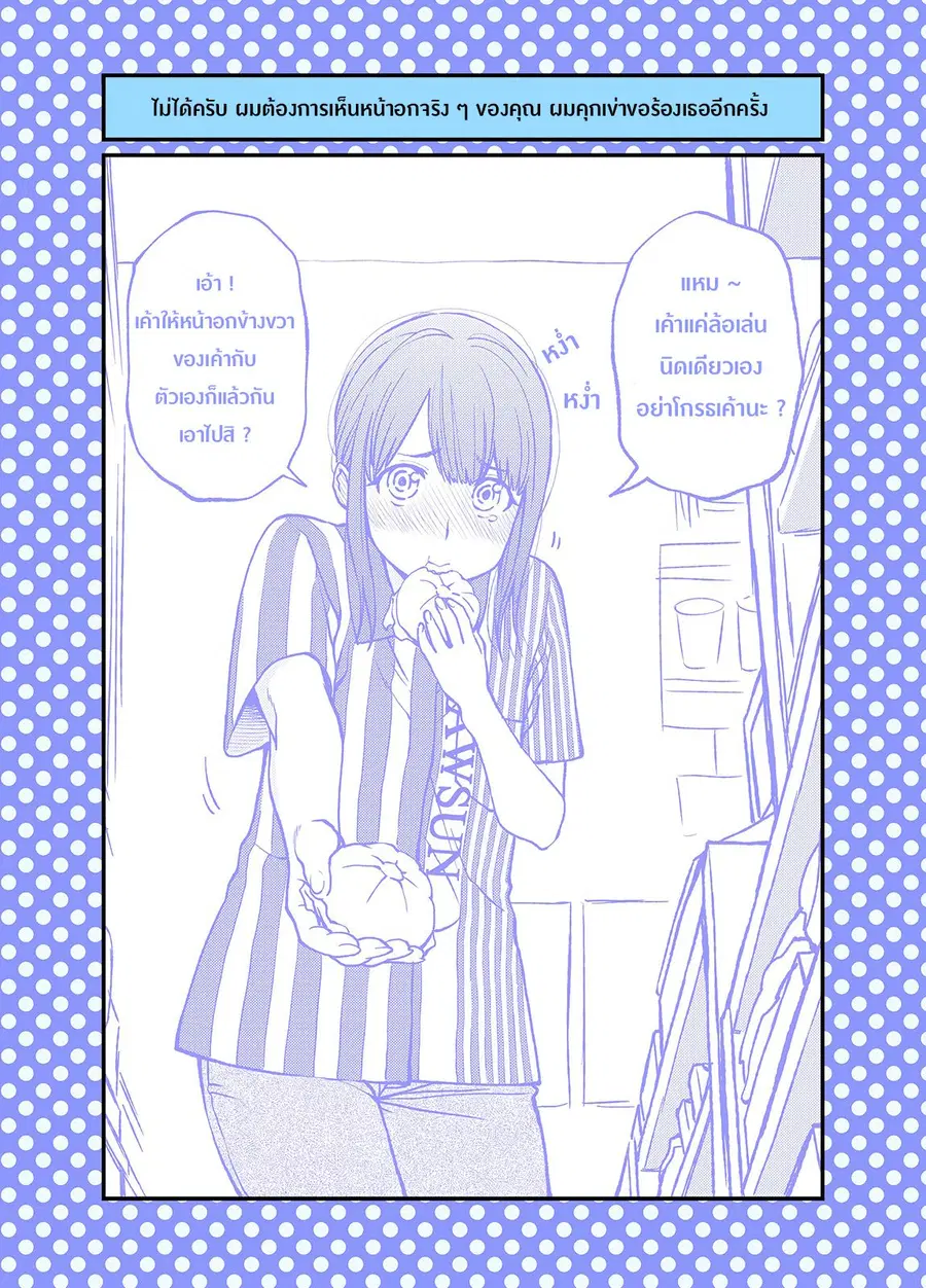 Dogeza De Tanondemita ตอนที่ 29 หน้า 3