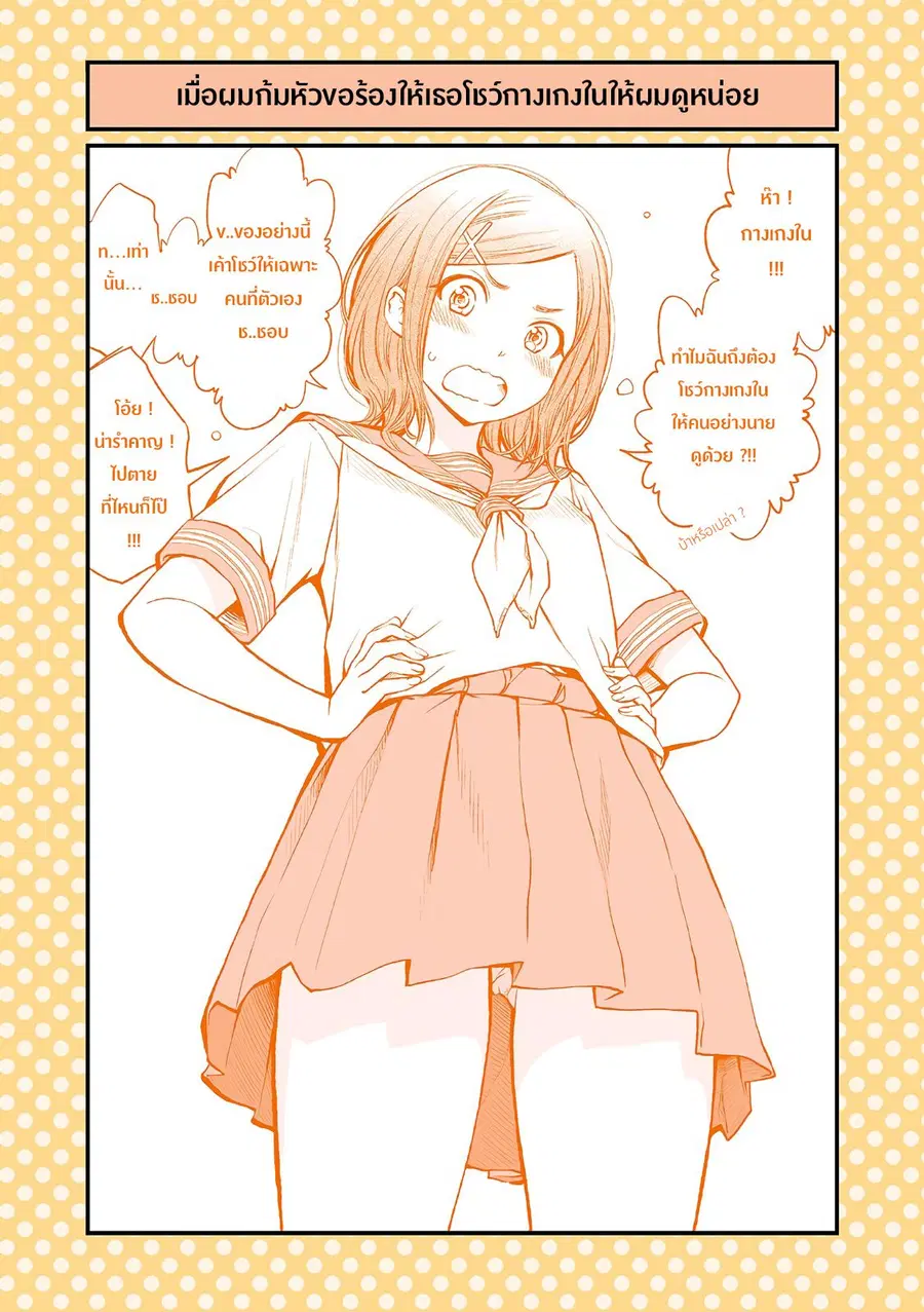Dogeza De Tanondemita ตอนที่ 3 หน้า 1