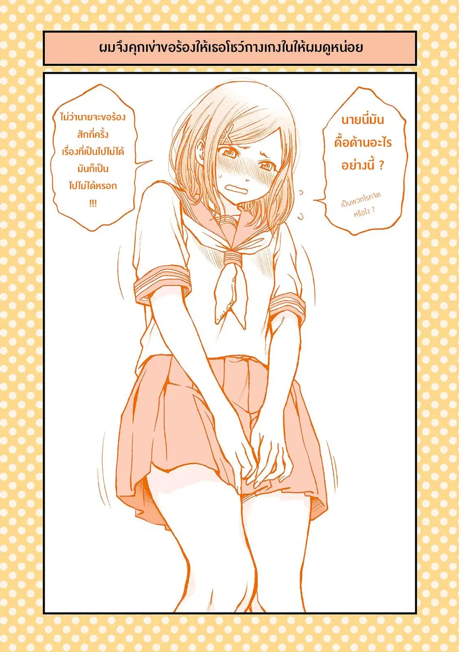 Dogeza De Tanondemita ตอนที่ 3 หน้า 2