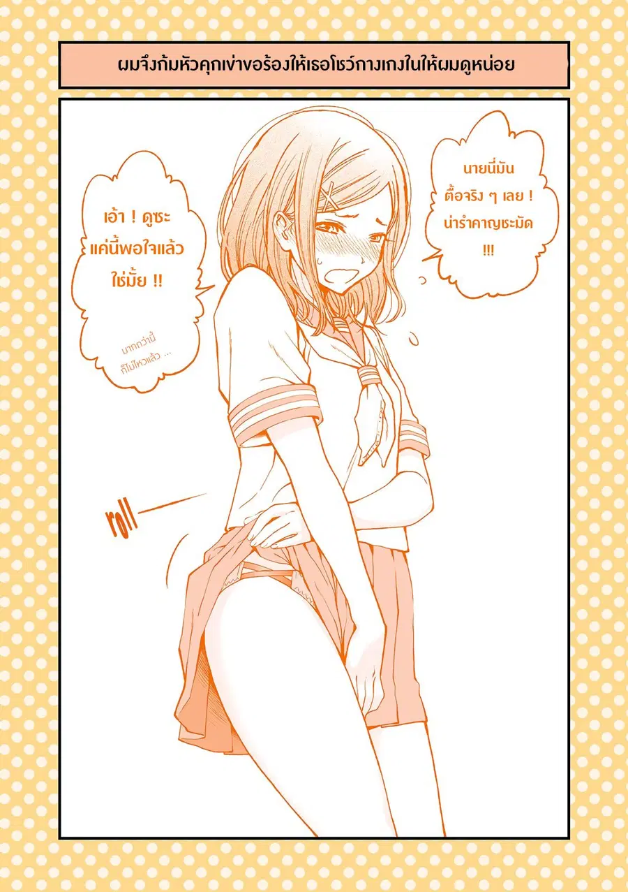 Dogeza De Tanondemita ตอนที่ 3 หน้า 3