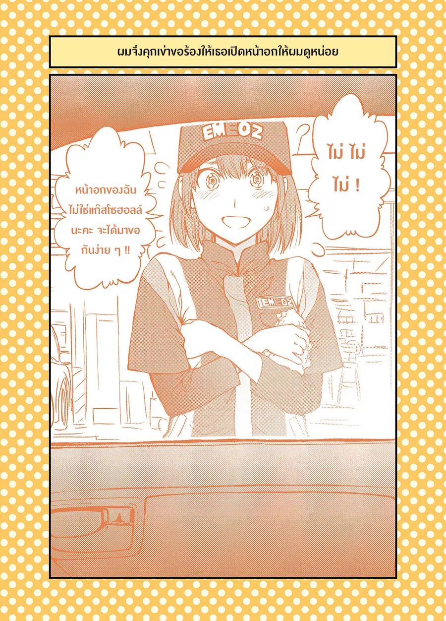 Dogeza De Tanondemita ตอนที่ 30 หน้า 2