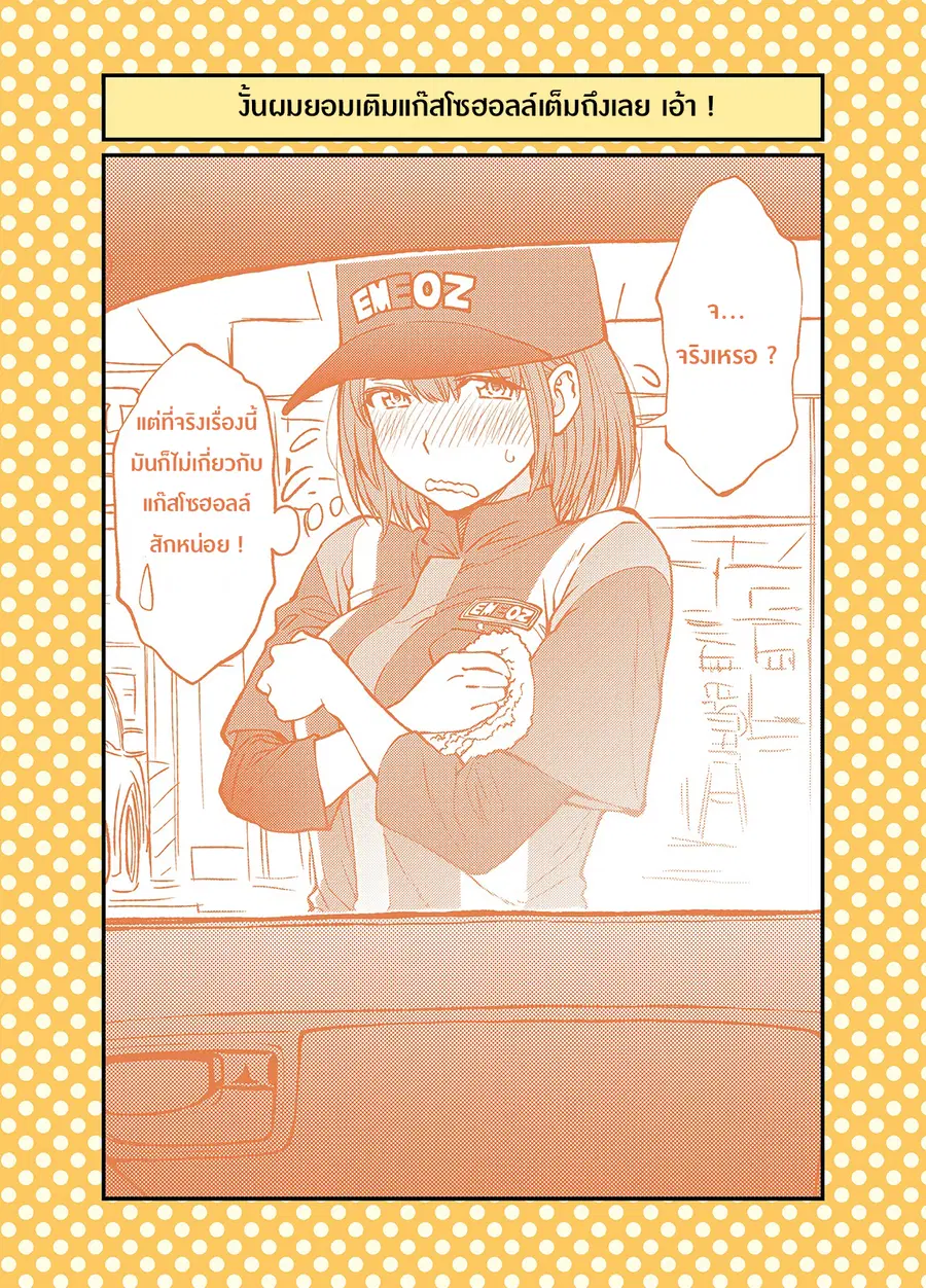 Dogeza De Tanondemita ตอนที่ 30 หน้า 3