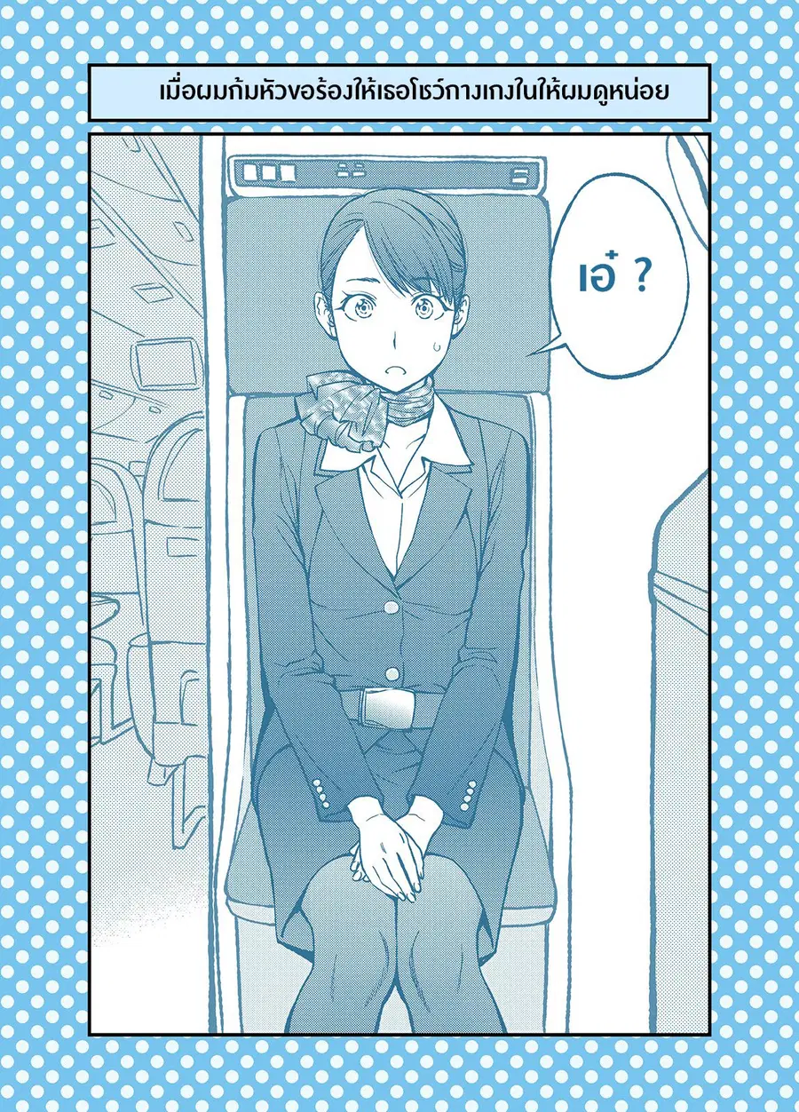 Dogeza De Tanondemita ตอนที่ 31 หน้า 1