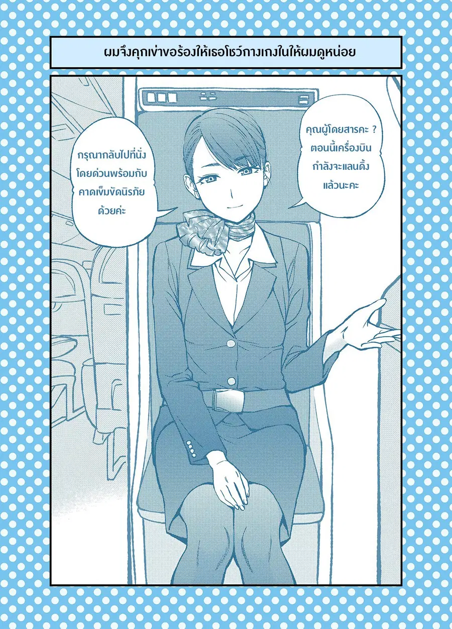 Dogeza De Tanondemita ตอนที่ 31 หน้า 2