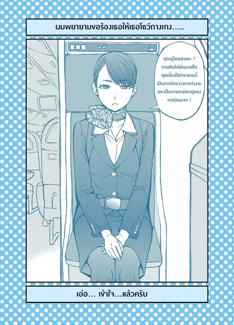 Dogeza De Tanondemita ตอนที่ 31 หน้า 3