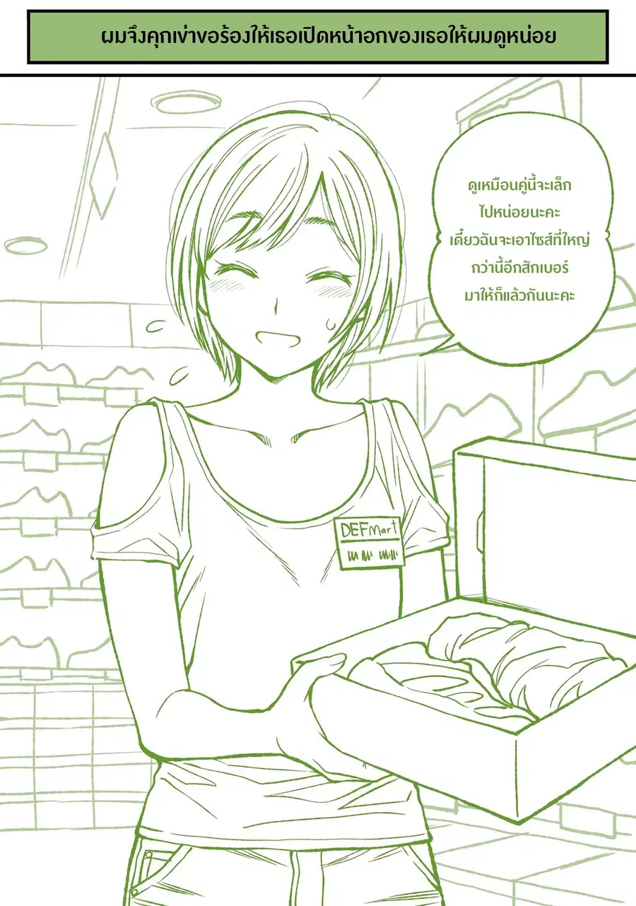 Dogeza De Tanondemita ตอนที่ 32 หน้า 2