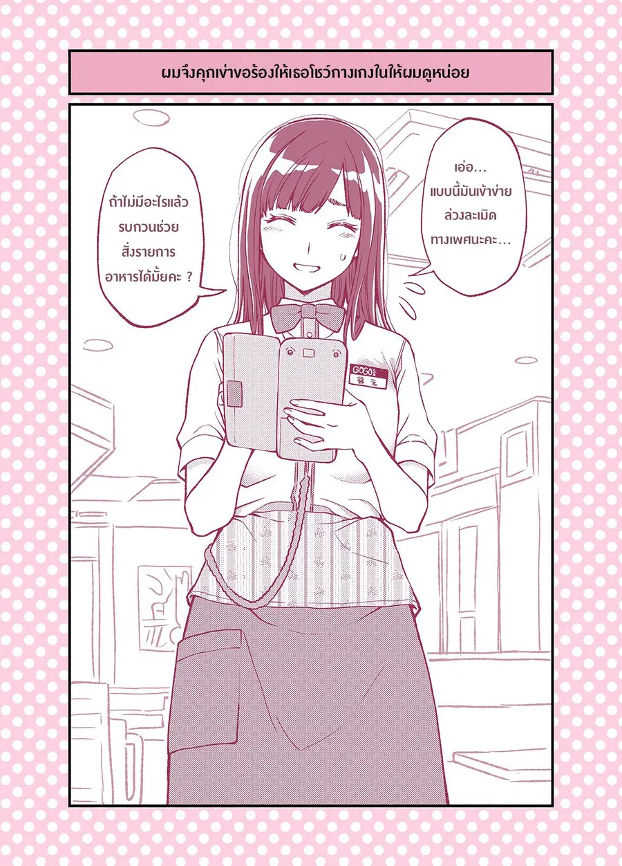 Dogeza De Tanondemita ตอนที่ 33 หน้า 2