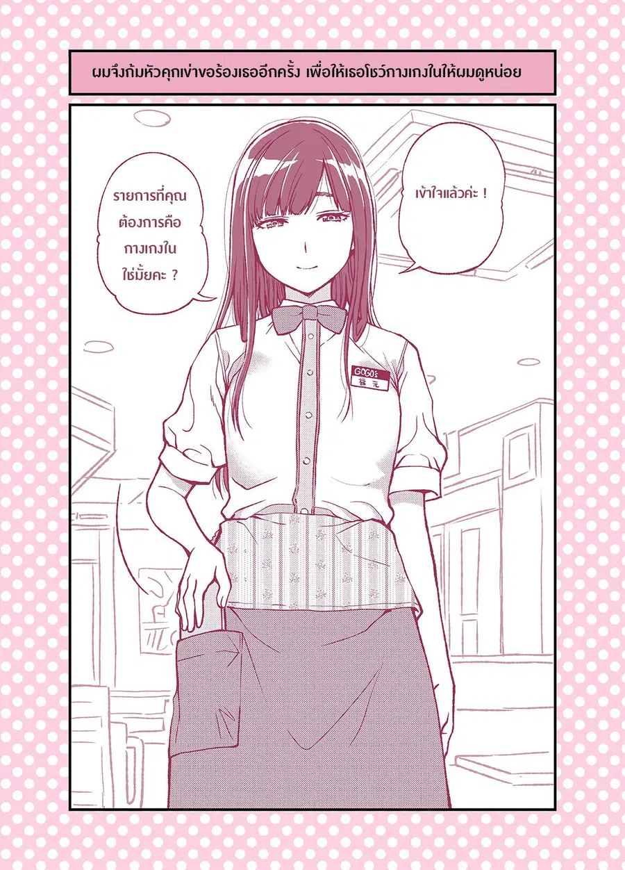 Dogeza De Tanondemita ตอนที่ 33 หน้า 3