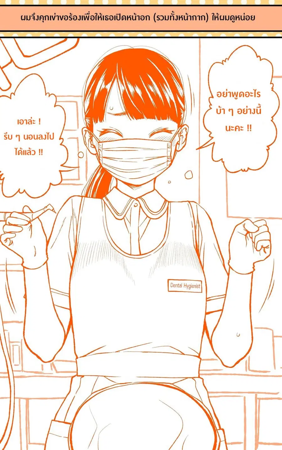 Dogeza De Tanondemita ตอนที่ 34 หน้า 2