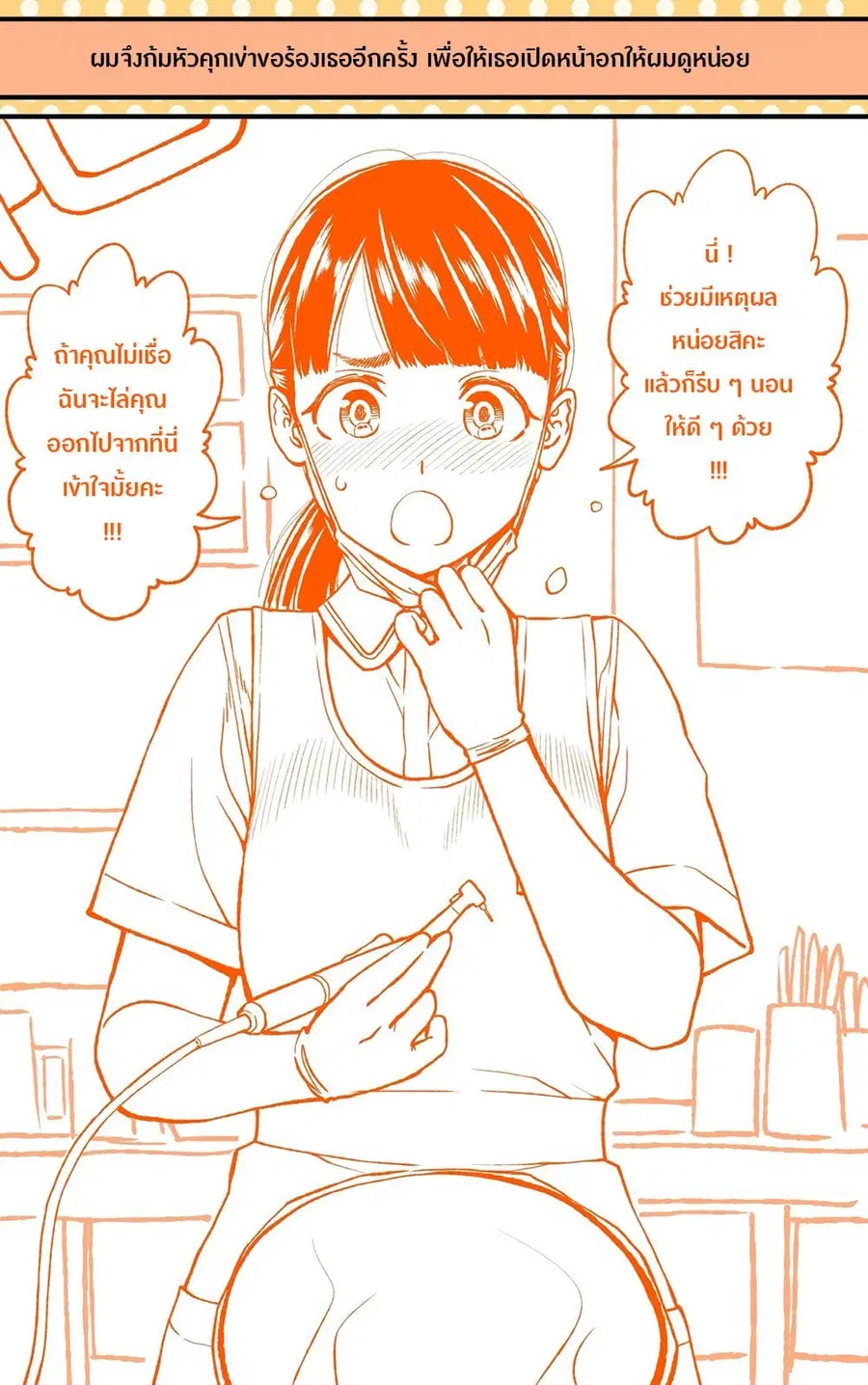 Dogeza De Tanondemita ตอนที่ 34 หน้า 3