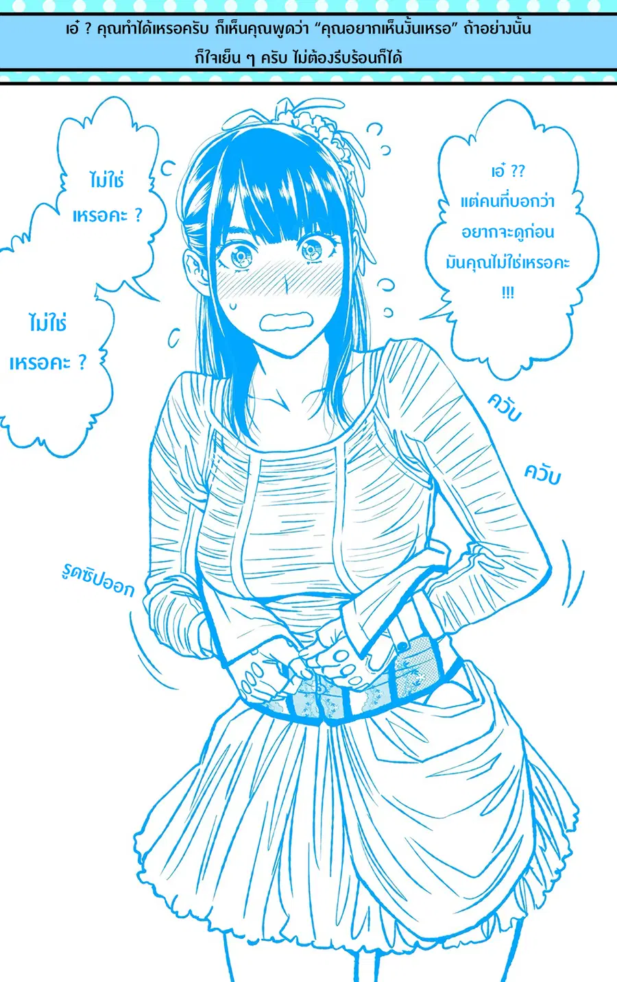 Dogeza De Tanondemita ตอนที่ 35 หน้า 2