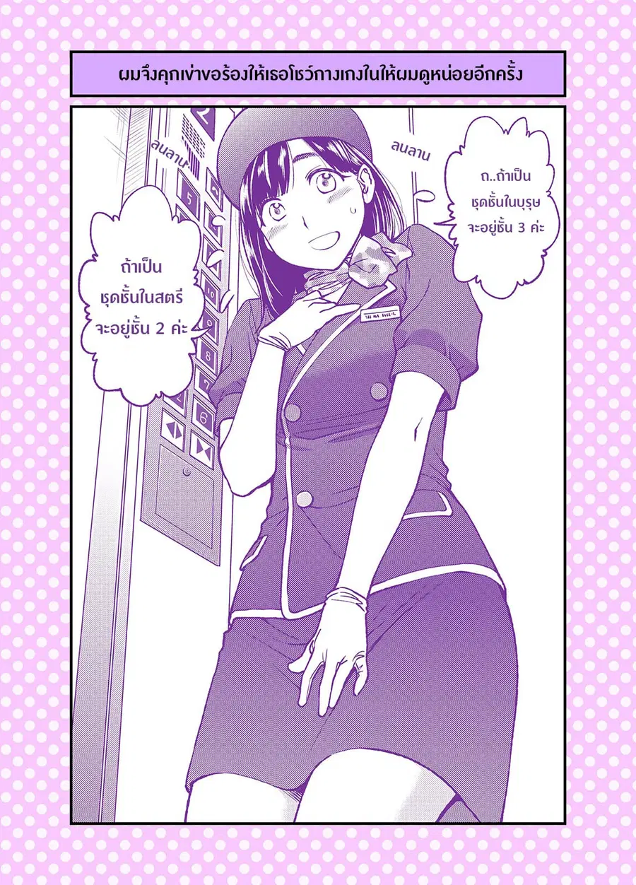 Dogeza De Tanondemita ตอนที่ 36 หน้า 2