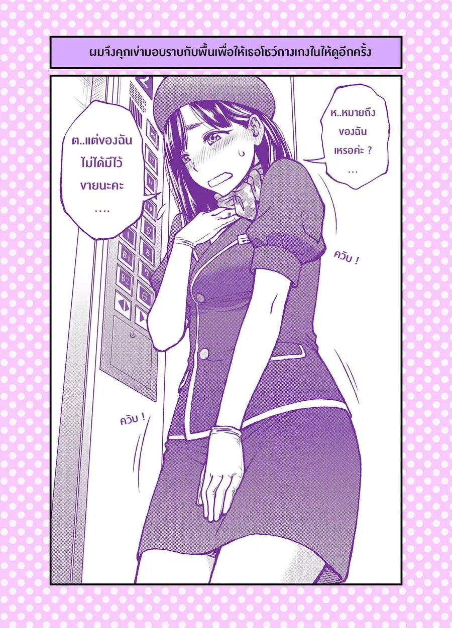 Dogeza De Tanondemita ตอนที่ 36 หน้า 3