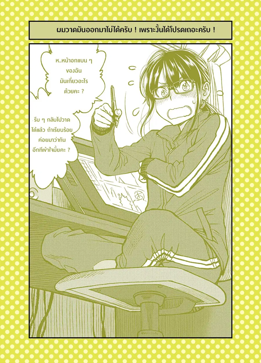 Dogeza De Tanondemita ตอนที่ 37 หน้า 2