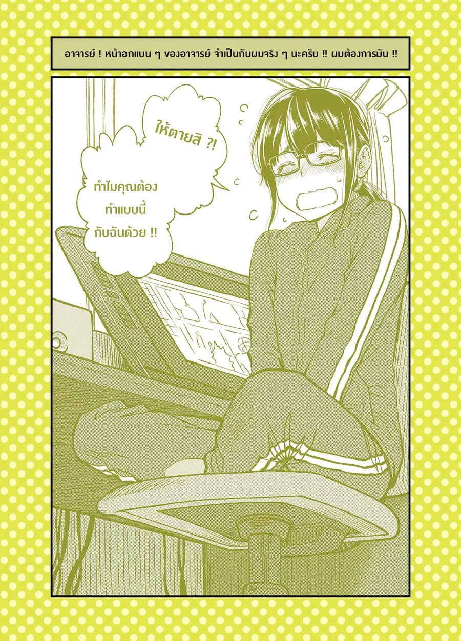Dogeza De Tanondemita ตอนที่ 37 หน้า 3