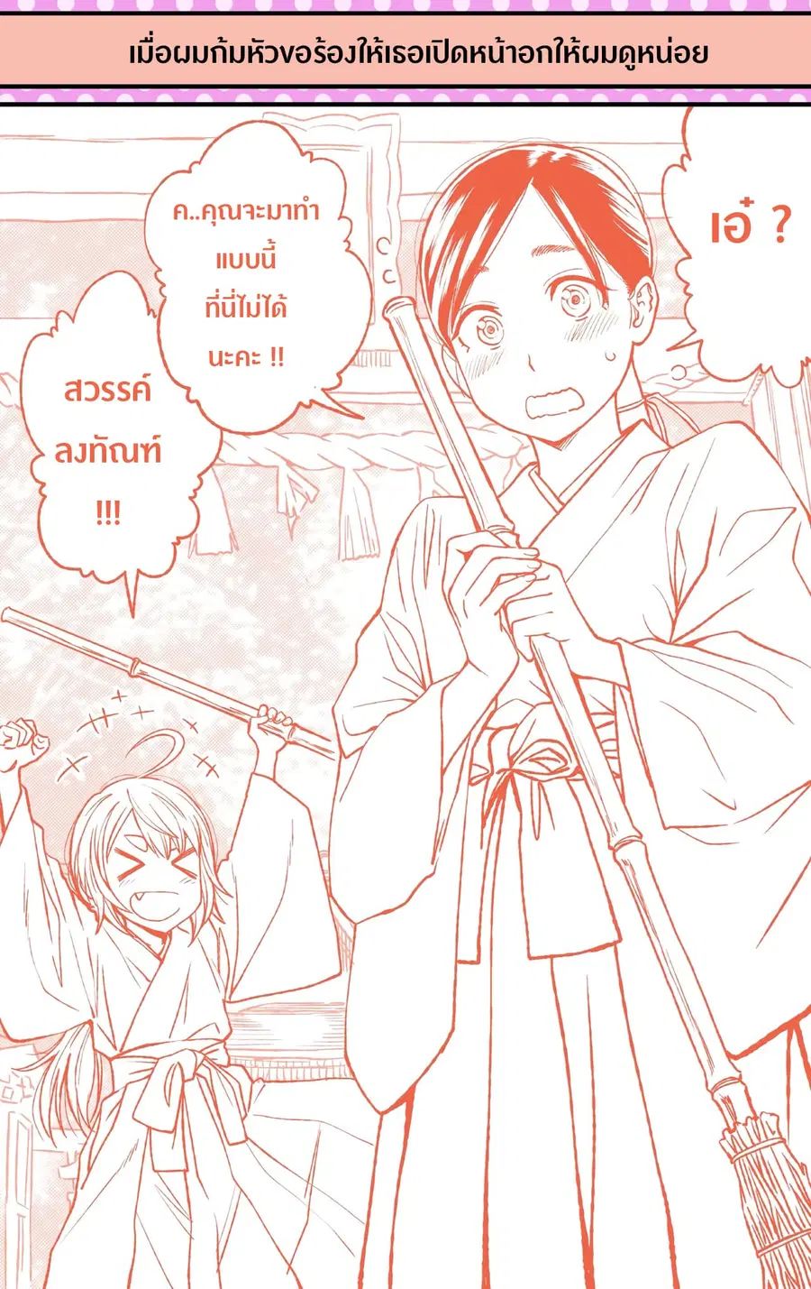 Dogeza De Tanondemita ตอนที่ 38 หน้า 1