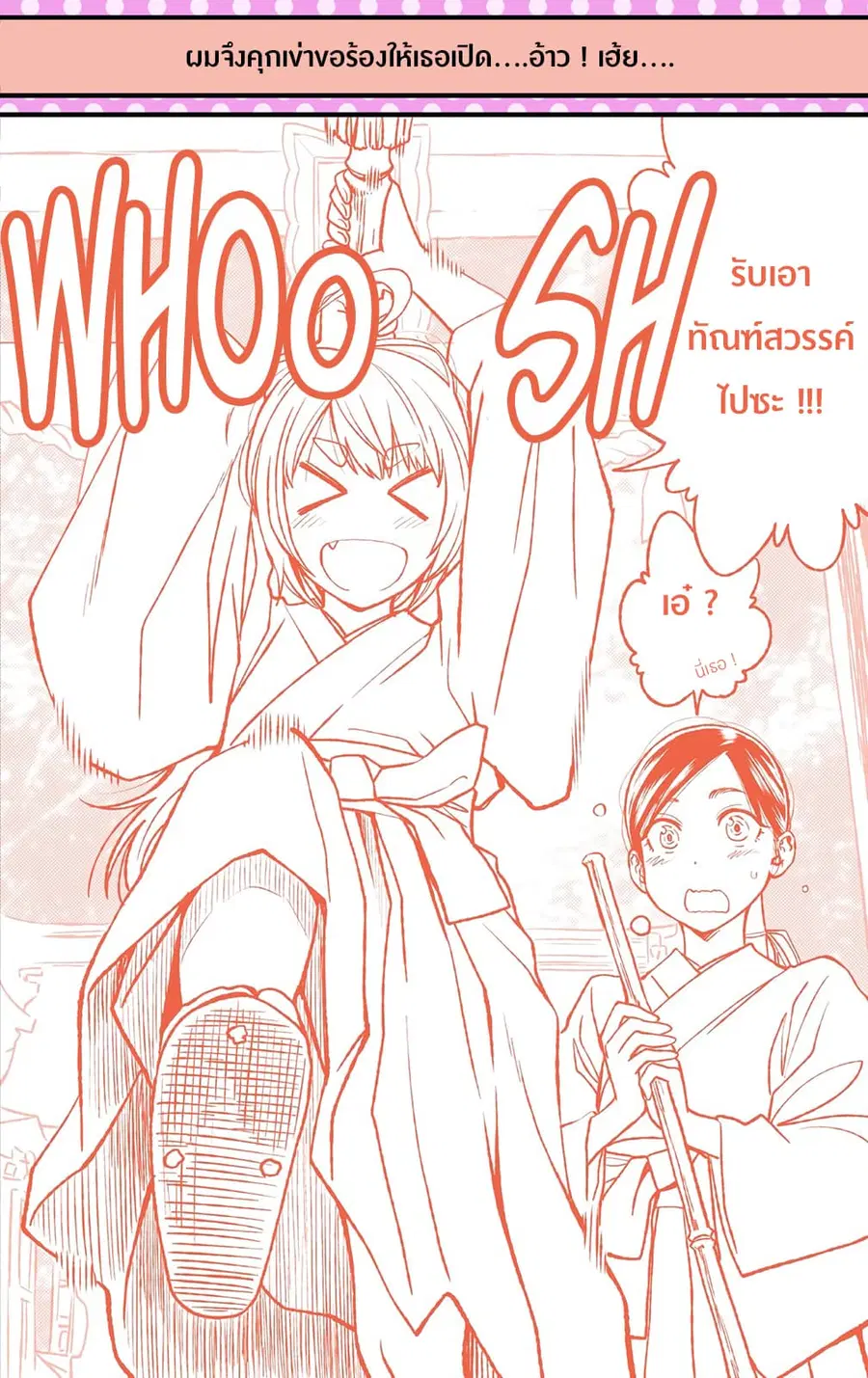 Dogeza De Tanondemita ตอนที่ 38 หน้า 2