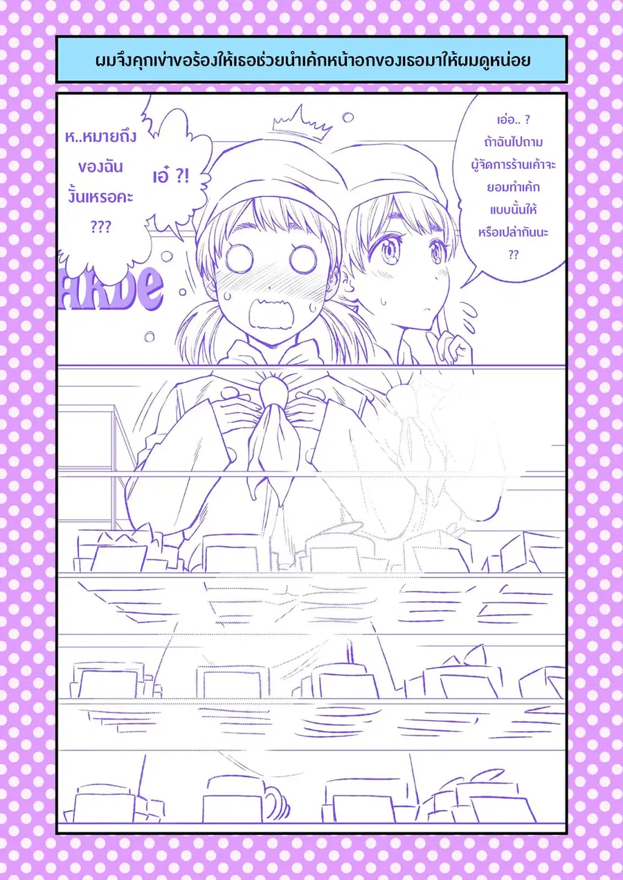 Dogeza De Tanondemita ตอนที่ 39 หน้า 2