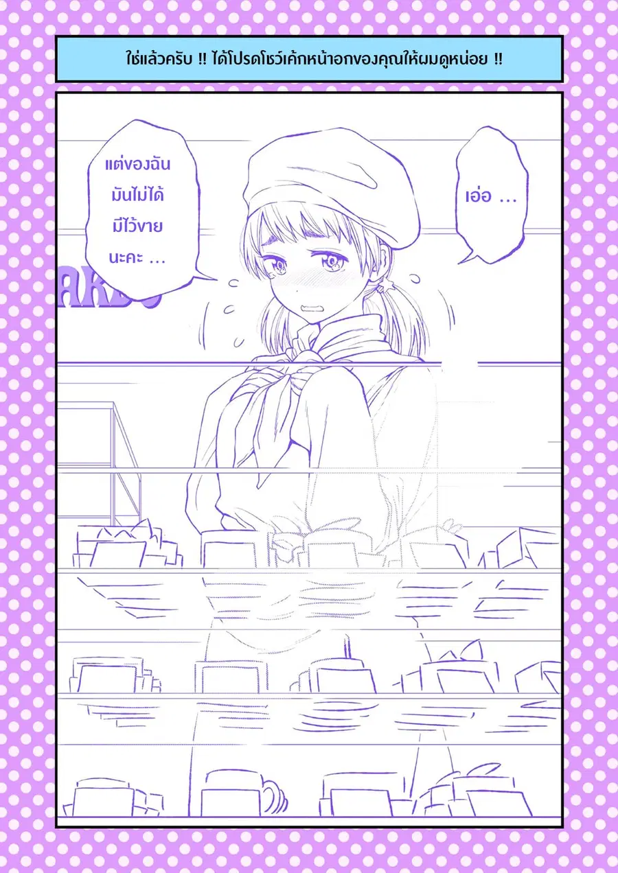 Dogeza De Tanondemita ตอนที่ 39 หน้า 3
