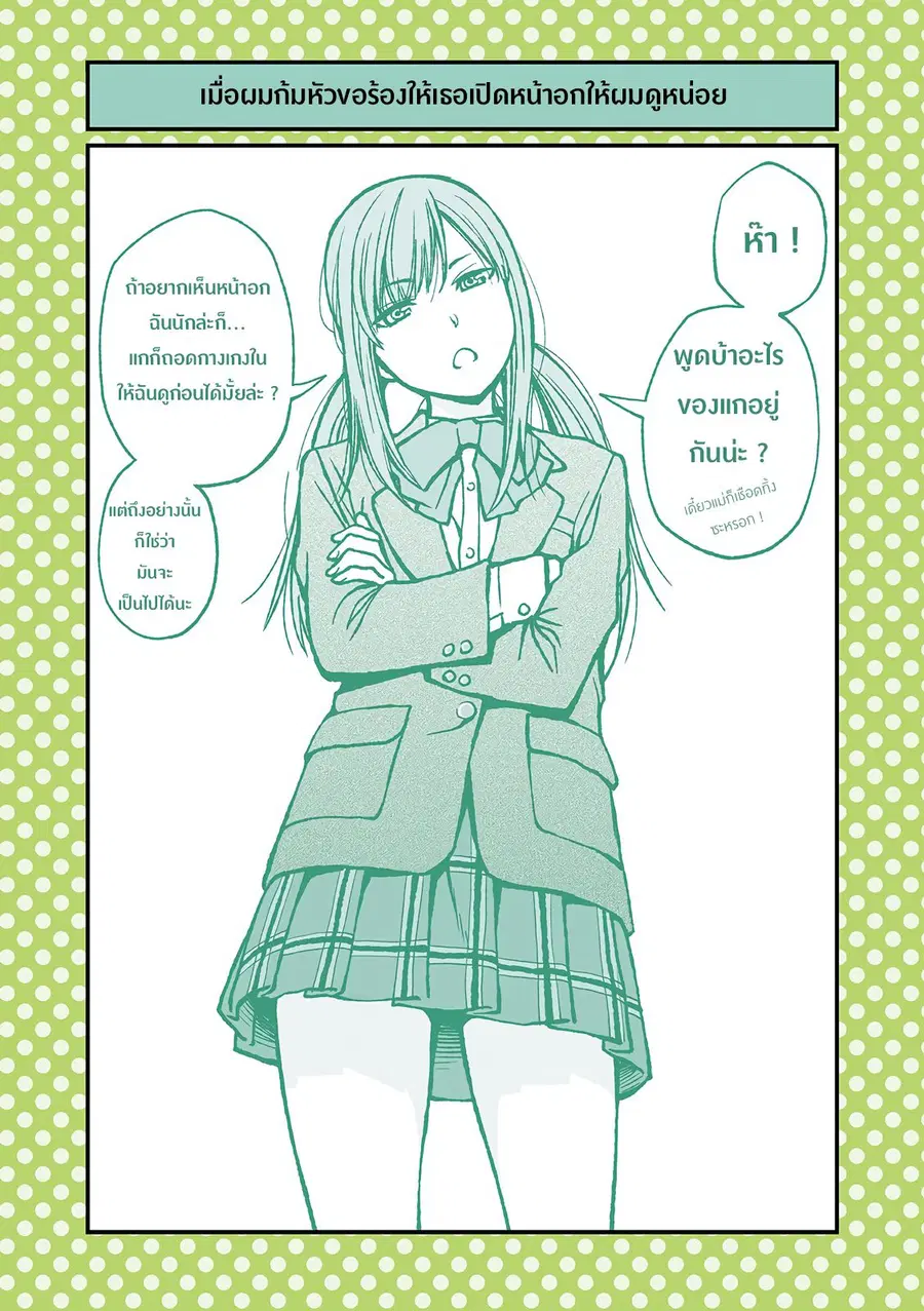 Dogeza De Tanondemita ตอนที่ 4 หน้า 1