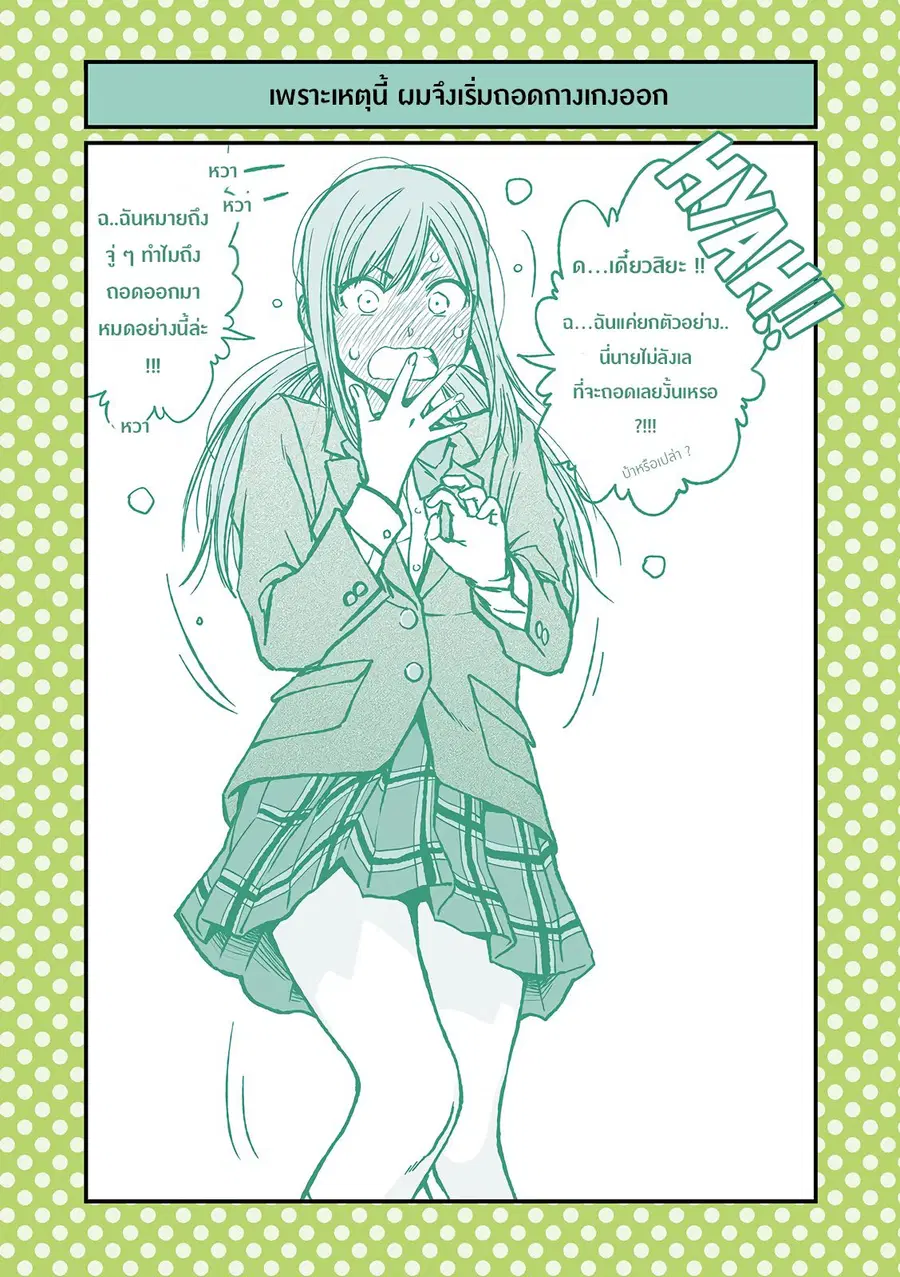 Dogeza De Tanondemita ตอนที่ 4 หน้า 2