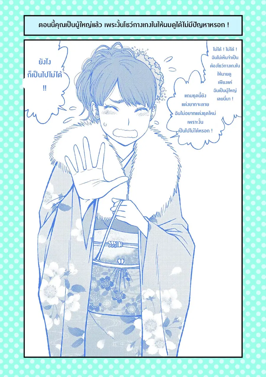 Dogeza De Tanondemita ตอนที่ 40 หน้า 2