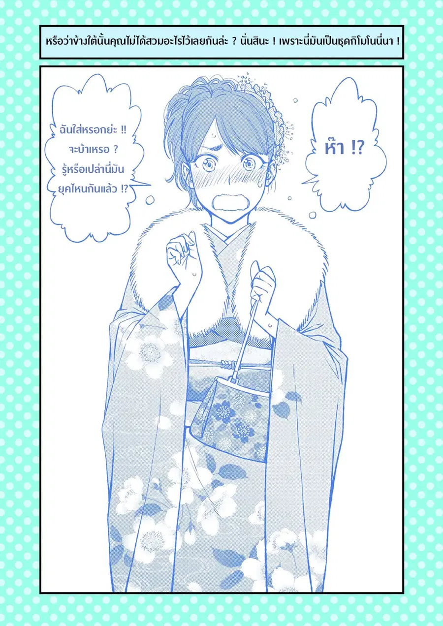 Dogeza De Tanondemita ตอนที่ 40 หน้า 3
