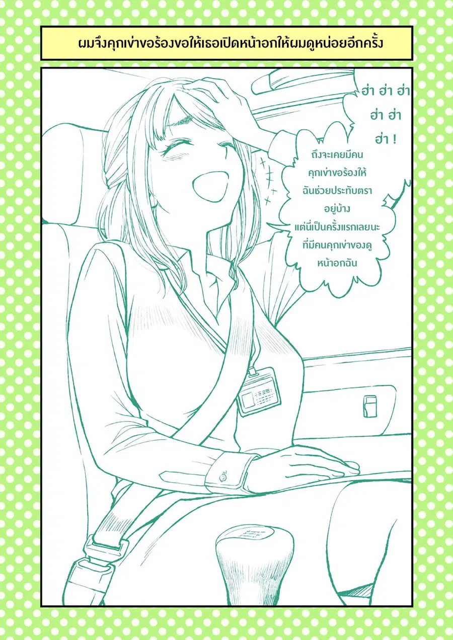 Dogeza De Tanondemita ตอนที่ 41 หน้า 2