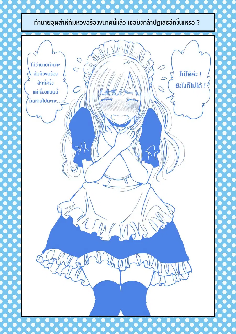 Dogeza De Tanondemita ตอนที่ 43 หน้า 2