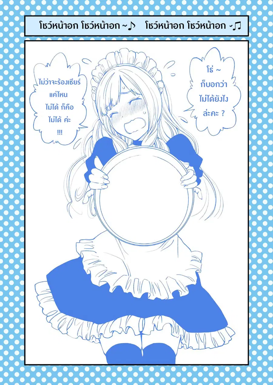 Dogeza De Tanondemita ตอนที่ 43 หน้า 3
