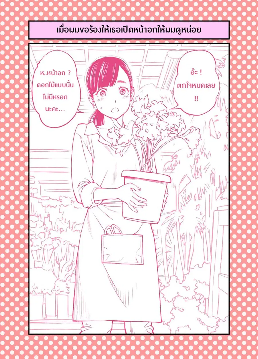 Dogeza De Tanondemita ตอนที่ 45 หน้า 1