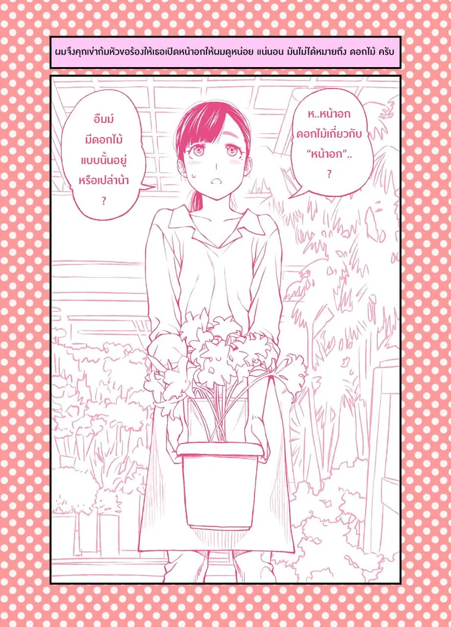 Dogeza De Tanondemita ตอนที่ 45 หน้า 2