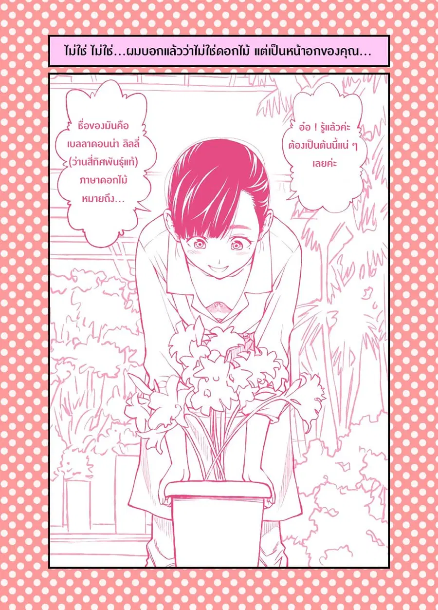 Dogeza De Tanondemita ตอนที่ 45 หน้า 3