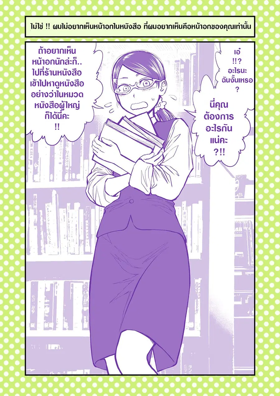 Dogeza De Tanondemita ตอนที่ 46 หน้า 2