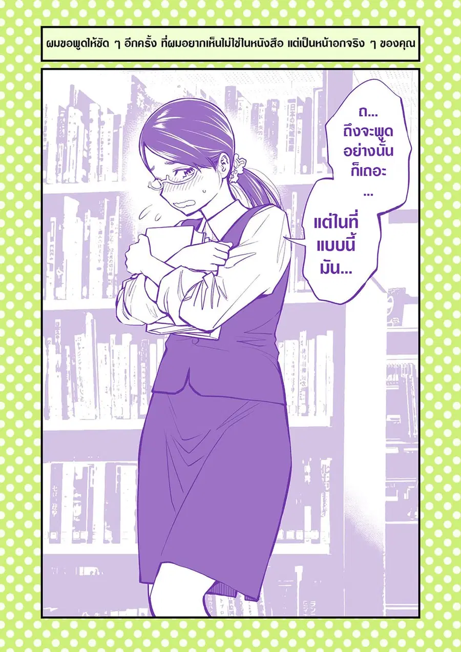 Dogeza De Tanondemita ตอนที่ 46 หน้า 3